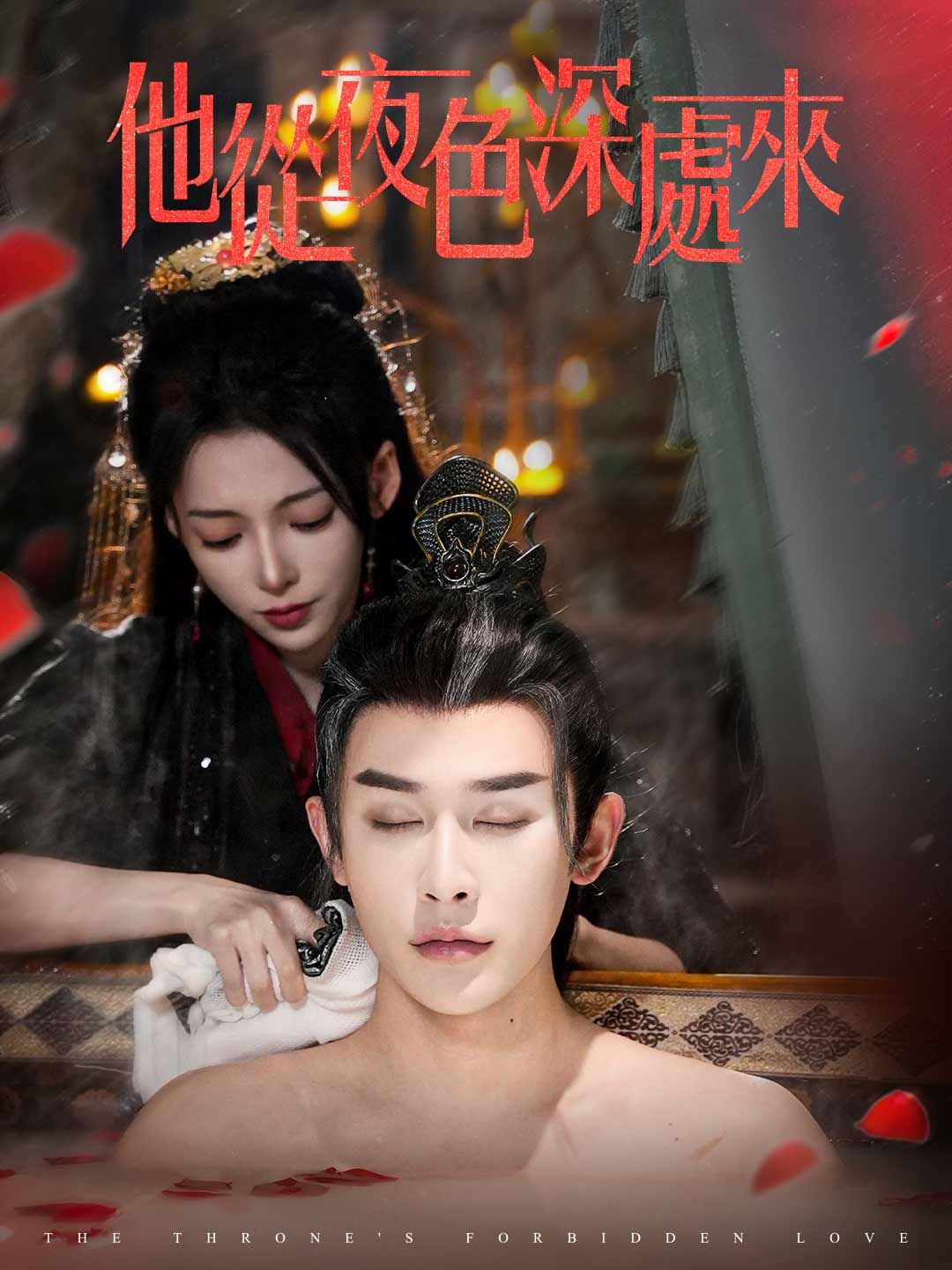 Poster 他從夜色深處來