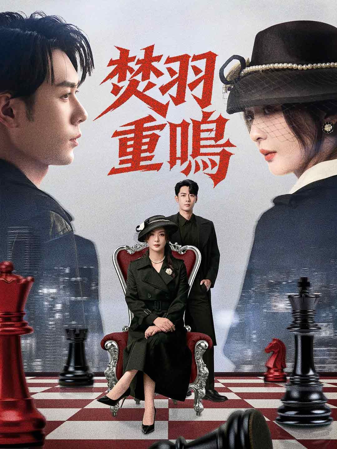 Poster 焚羽重鳴