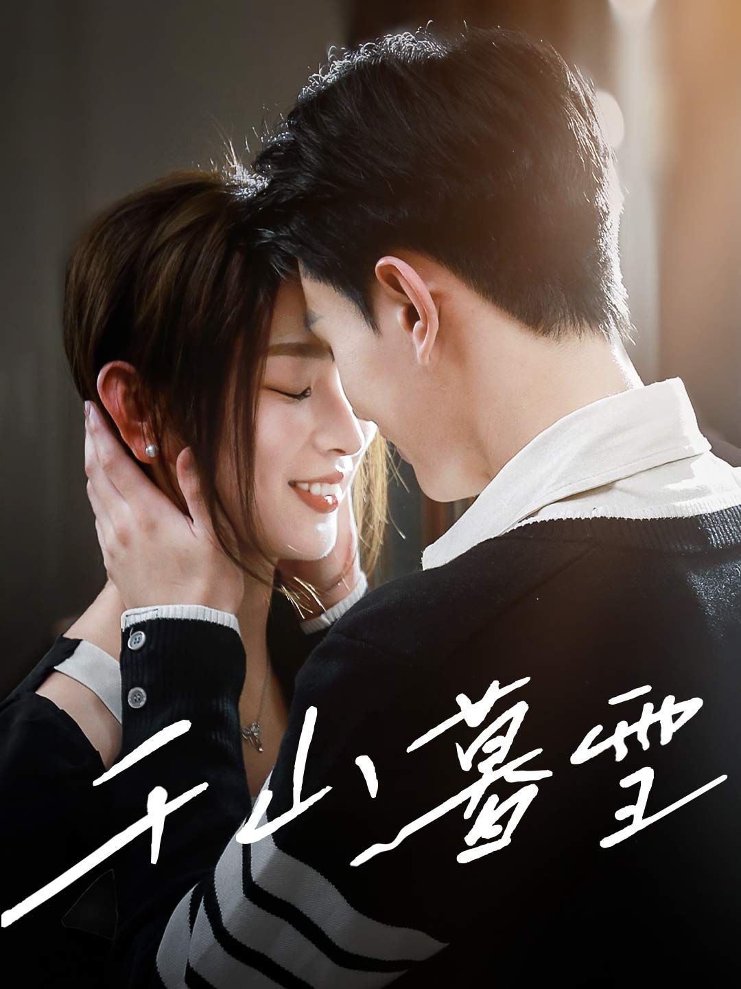 Poster 千山暮雪