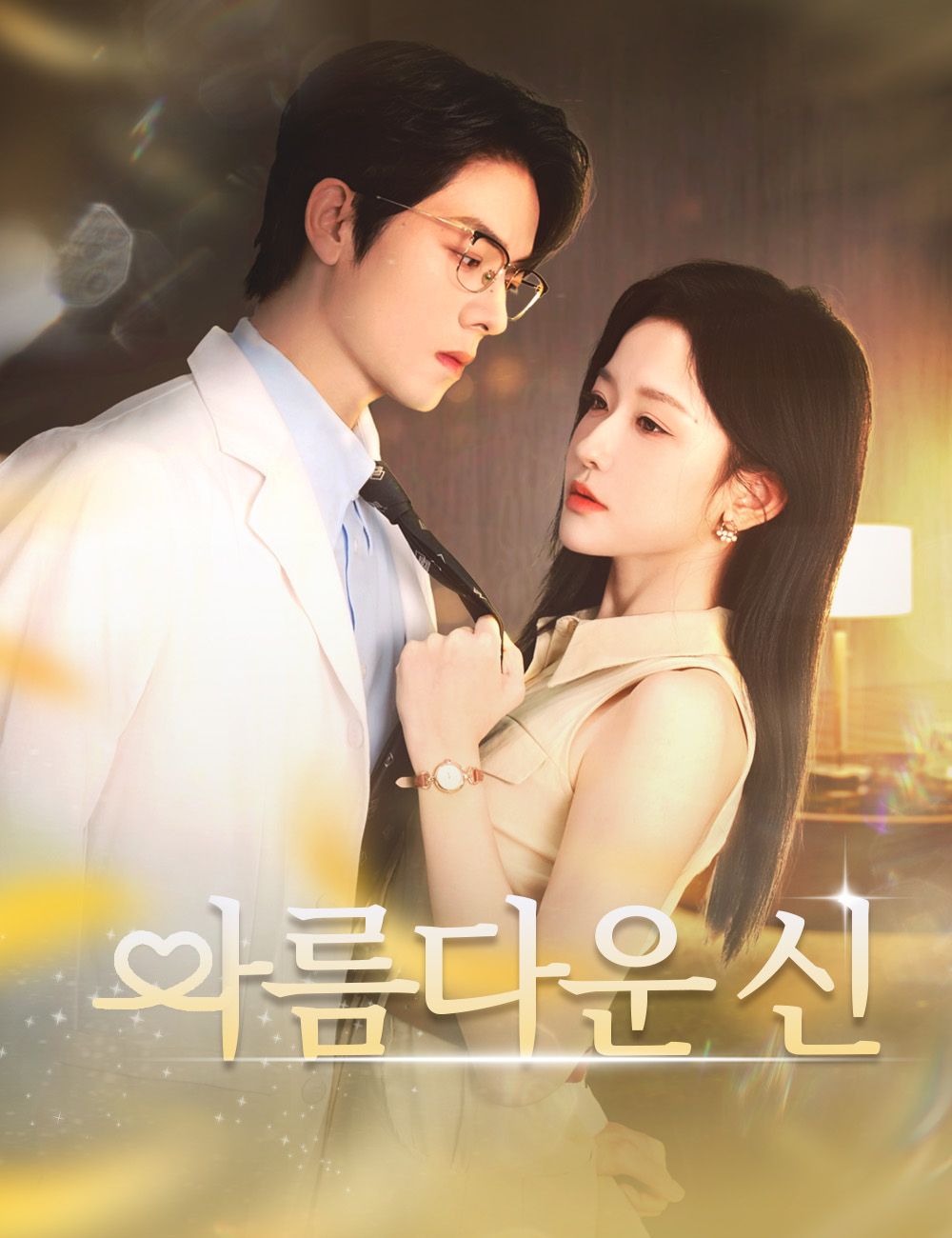 아름다운 신