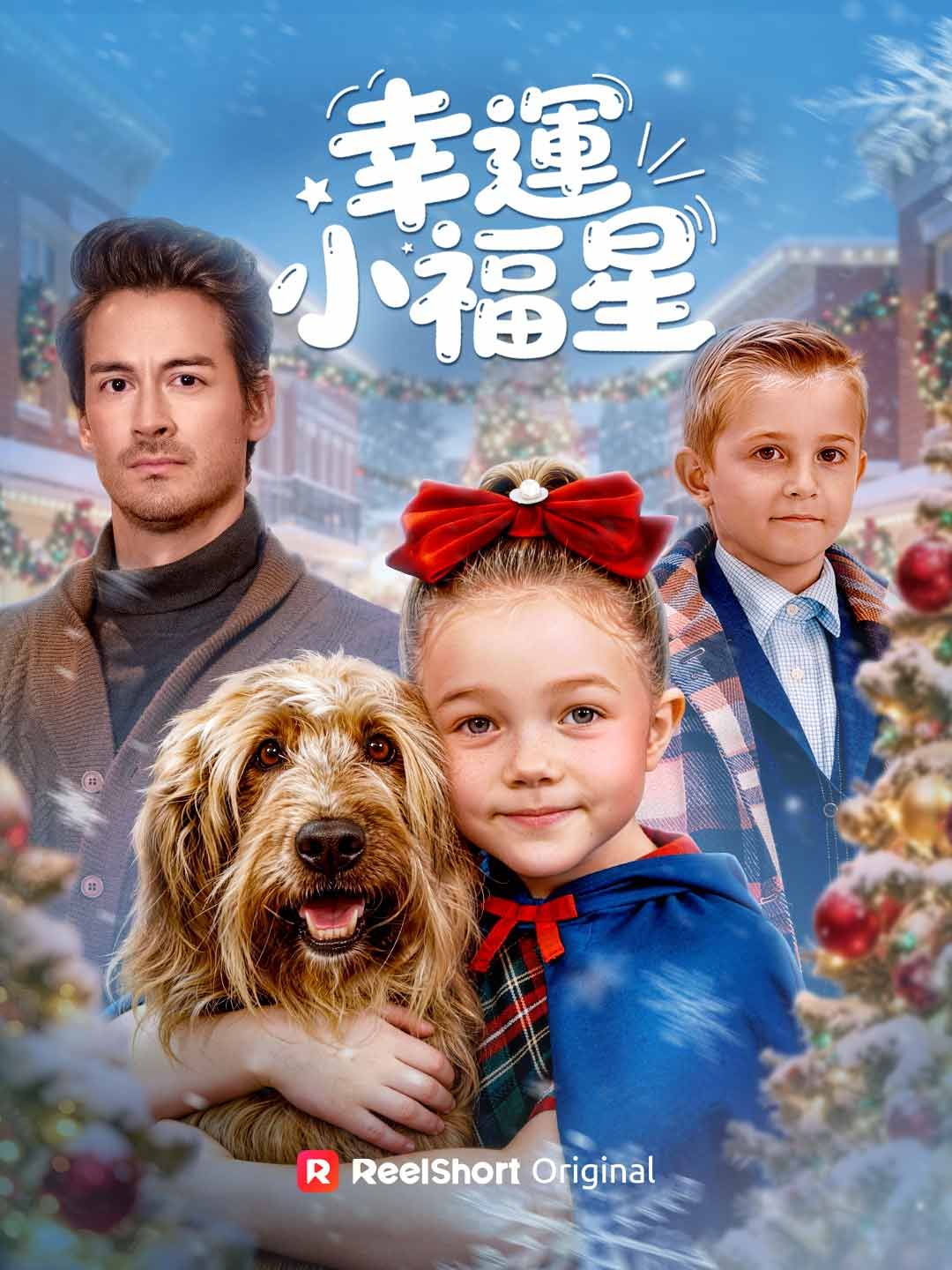 Poster 幸運小福星