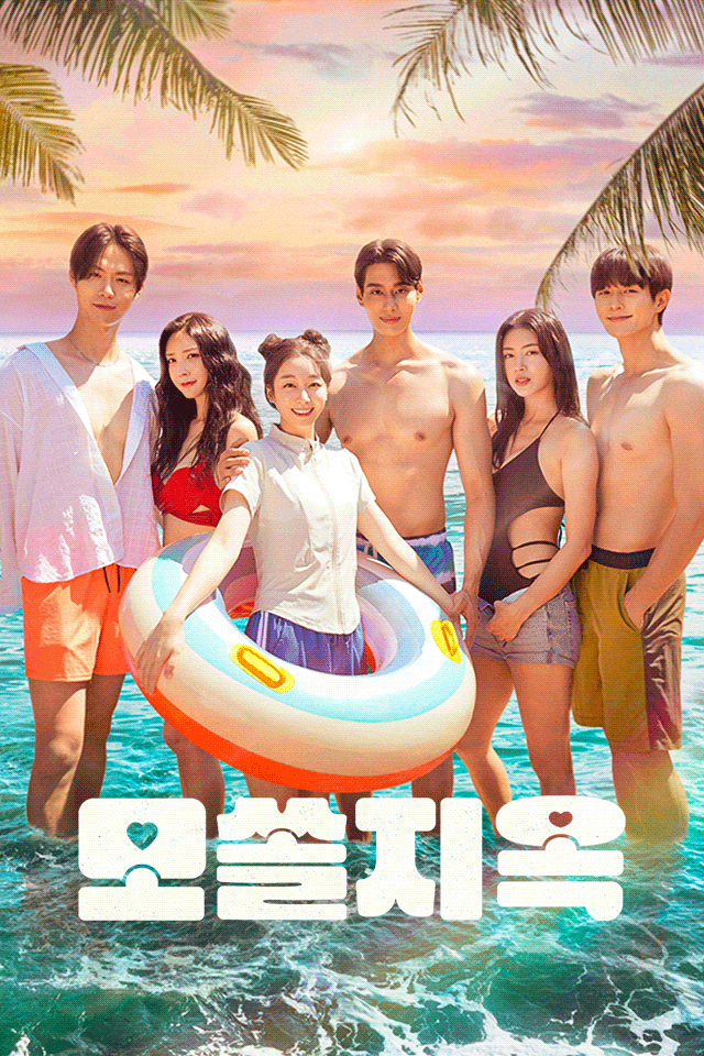 Poster 모쏠지옥