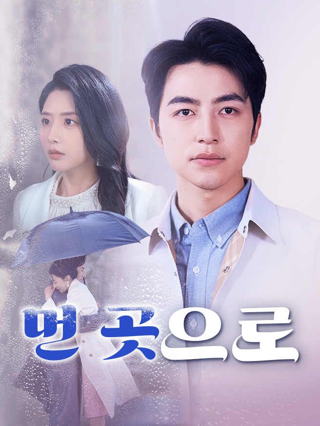 Poster 먼 곳으로