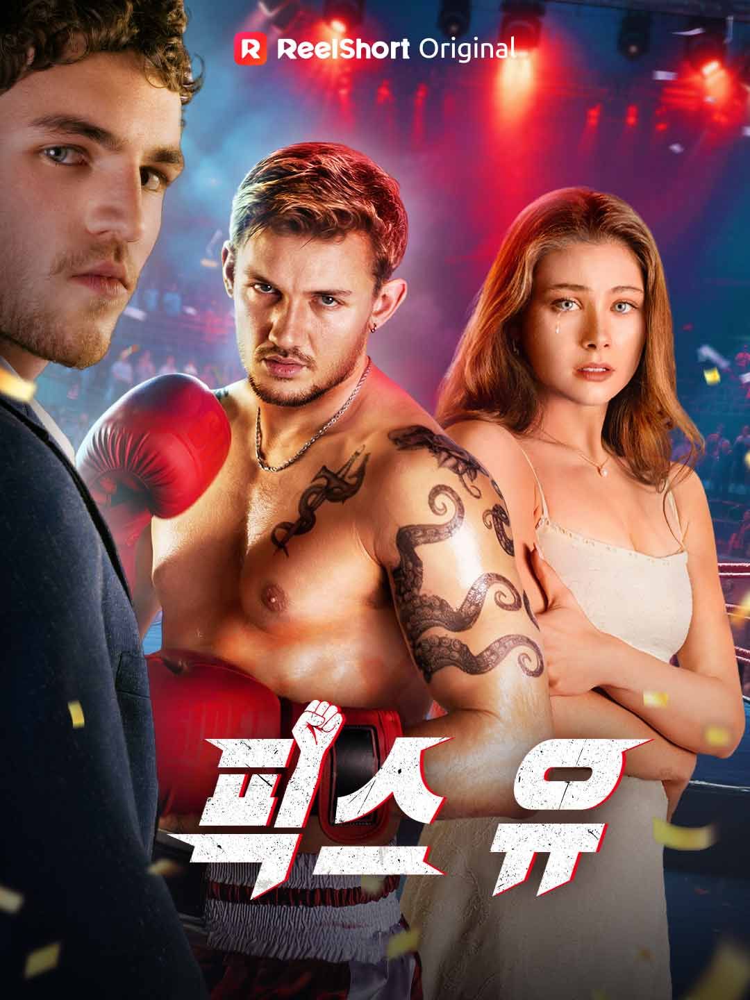 Poster 픽스 유