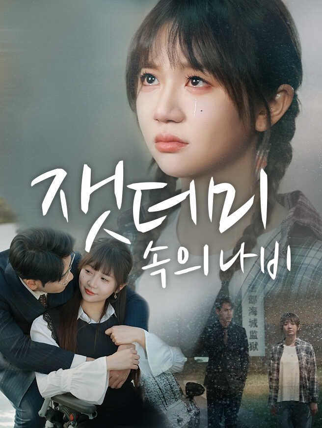 Poster 잿더미 속의 나비