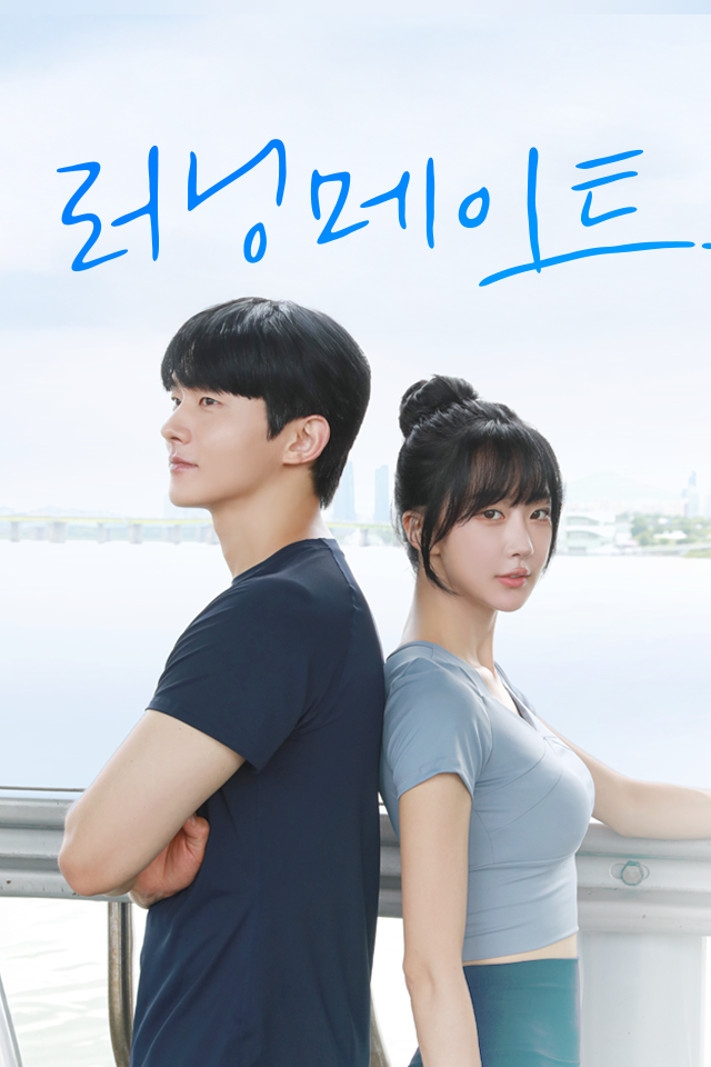 러닝메이트