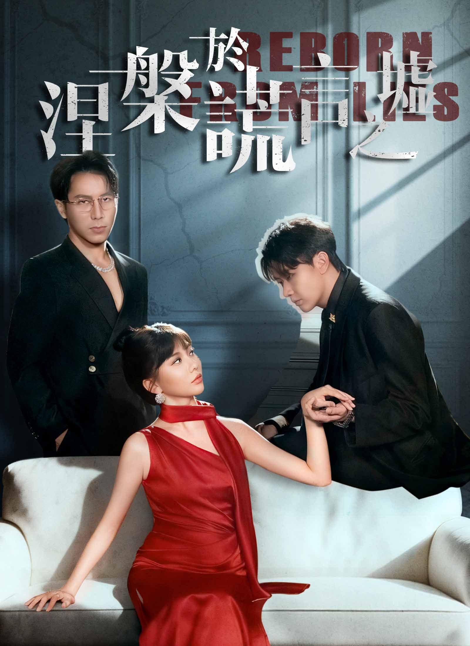 Poster 涅槃於謊言之墟