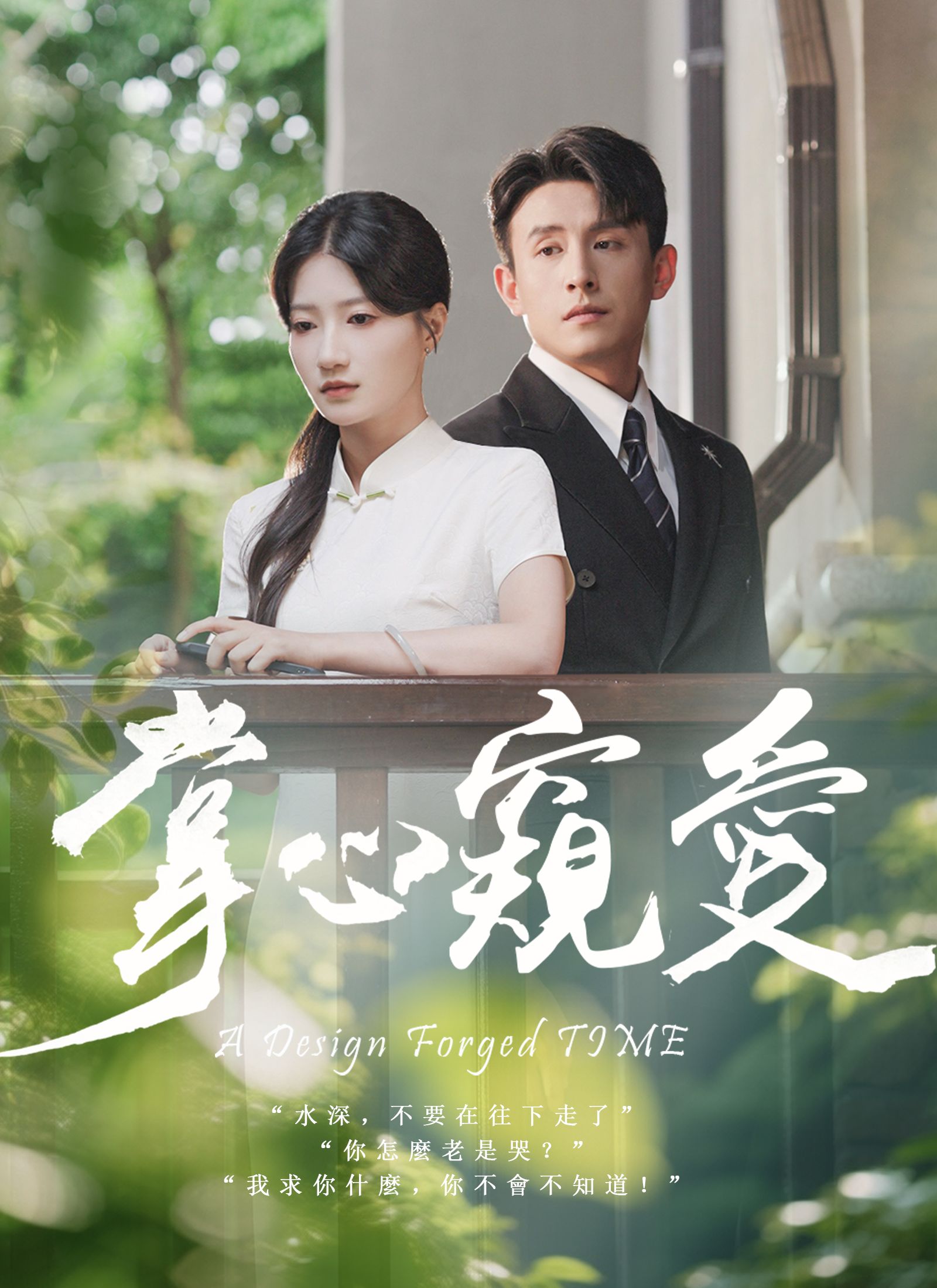 Poster 掌心窺愛