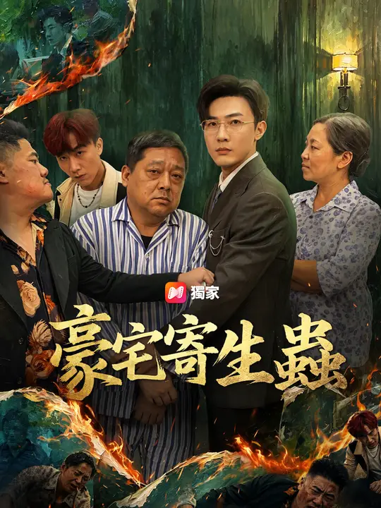 Poster 豪宅寄生蟲