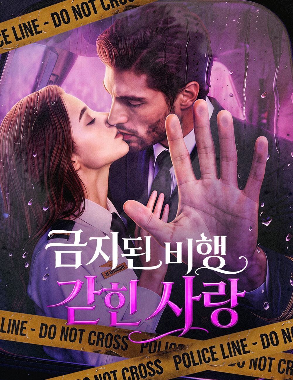 Poster 금지된 비행, 갇힌 사랑