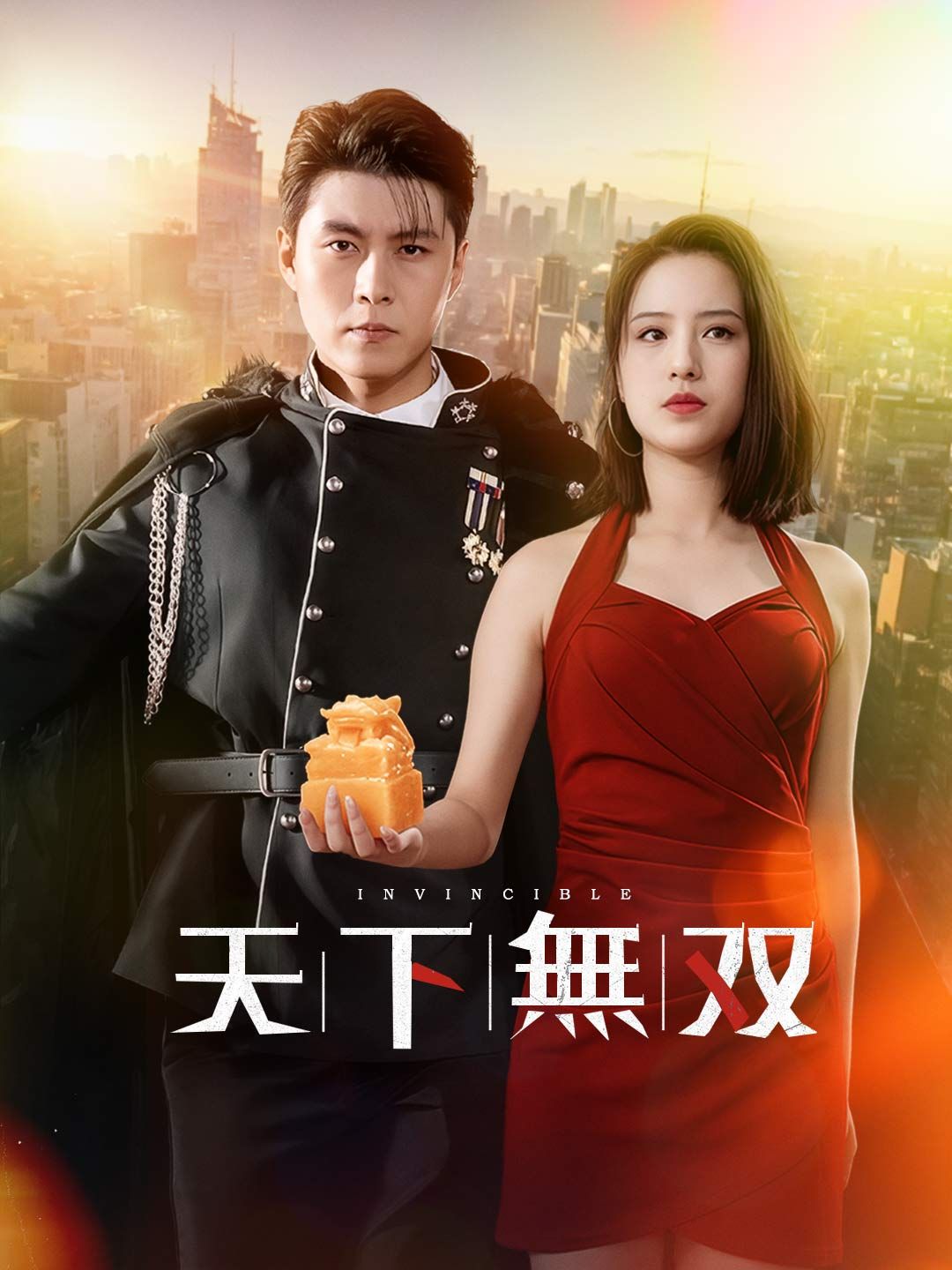 Poster 天下無双
