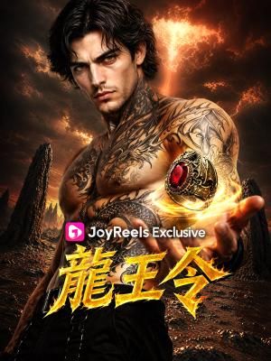 Poster 龍王令