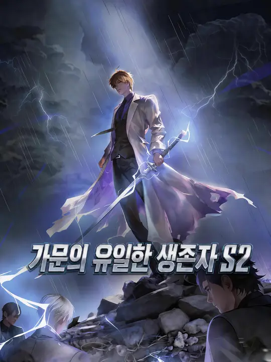 Poster 가문의 유일한 생존자 S2