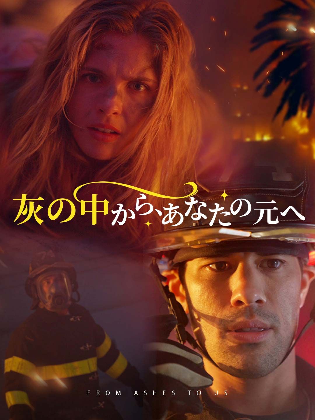Poster 灰の中から、あなたの元へ