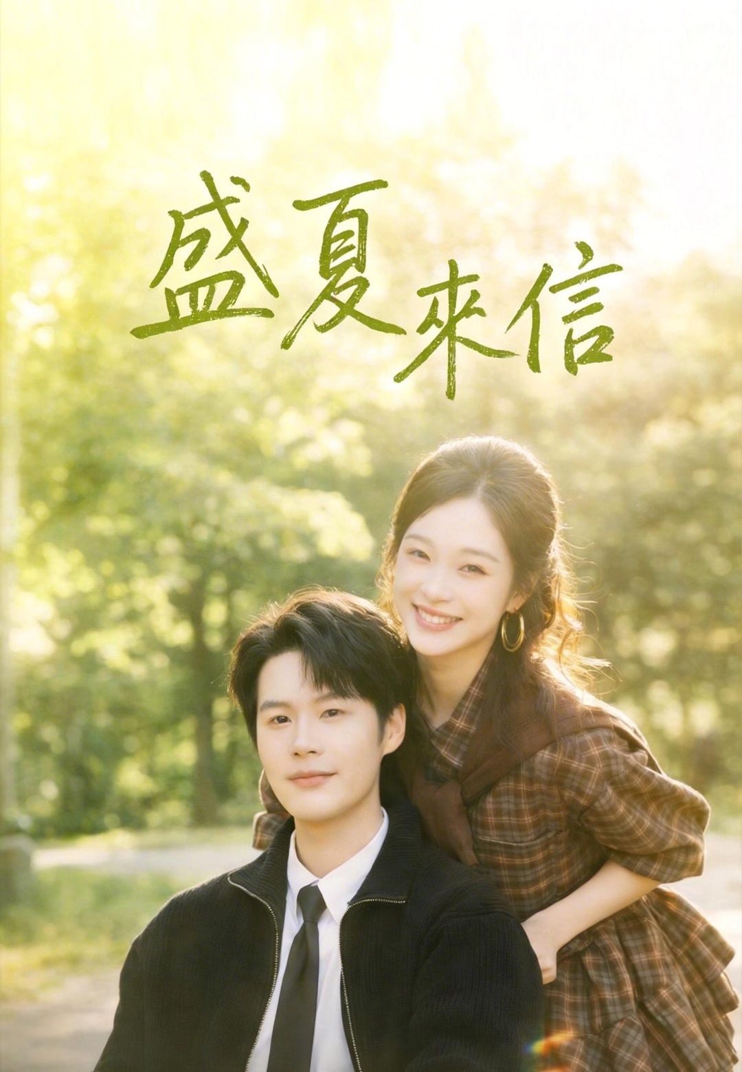 Poster 盛夏來信
