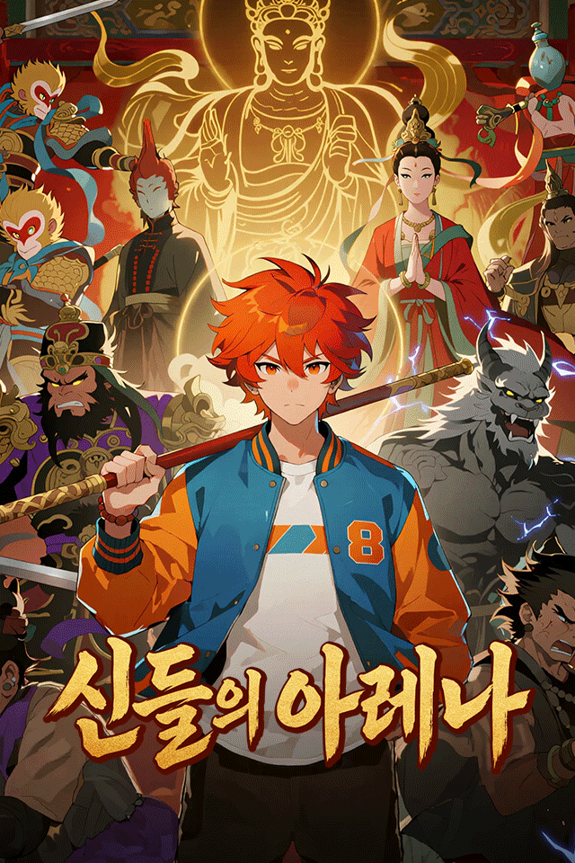 Poster 신들의 아레나