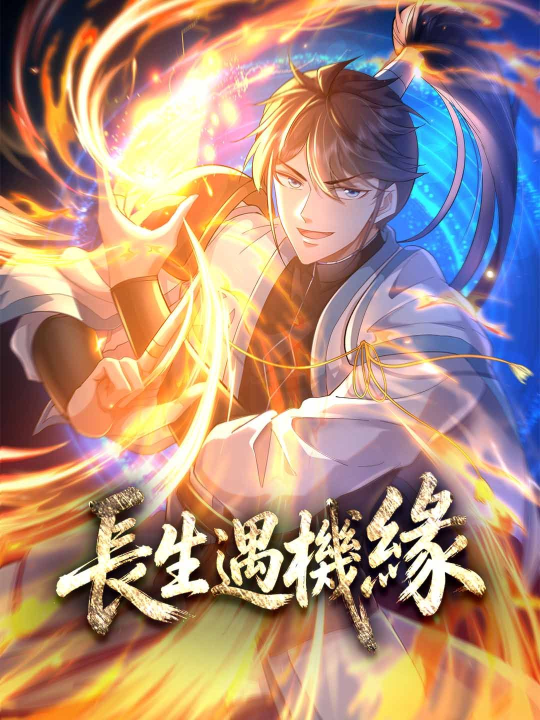 Poster 長生遇機緣