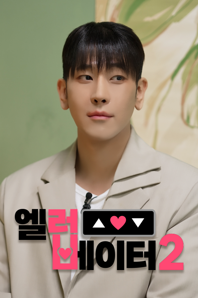 Poster 엘러베이터 S2