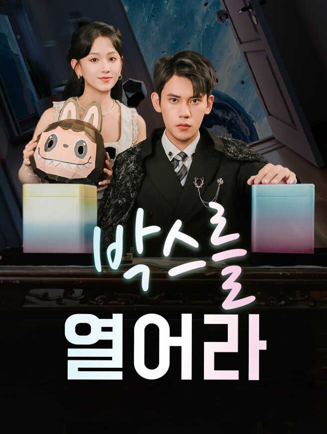 Poster 박스를 열어라