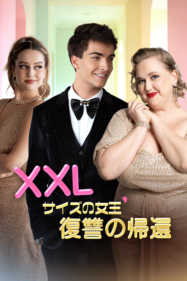 Poster XXLサイズの女王 復讐の帰還