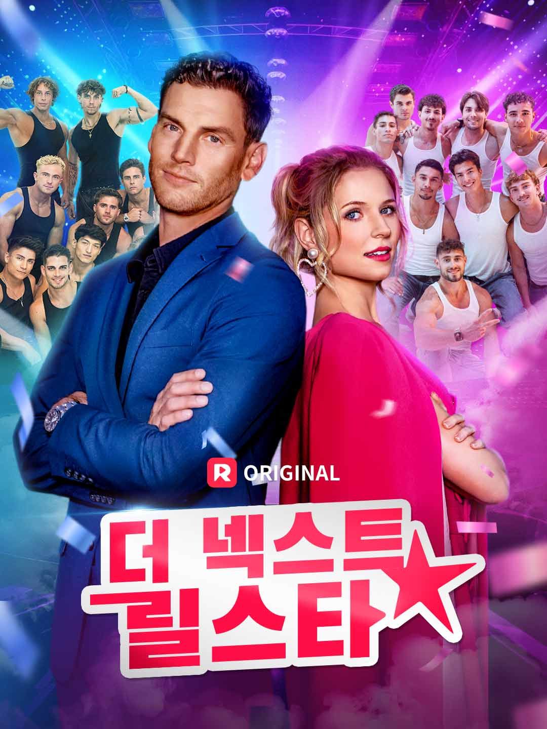 Poster 더 넥스트 릴스타