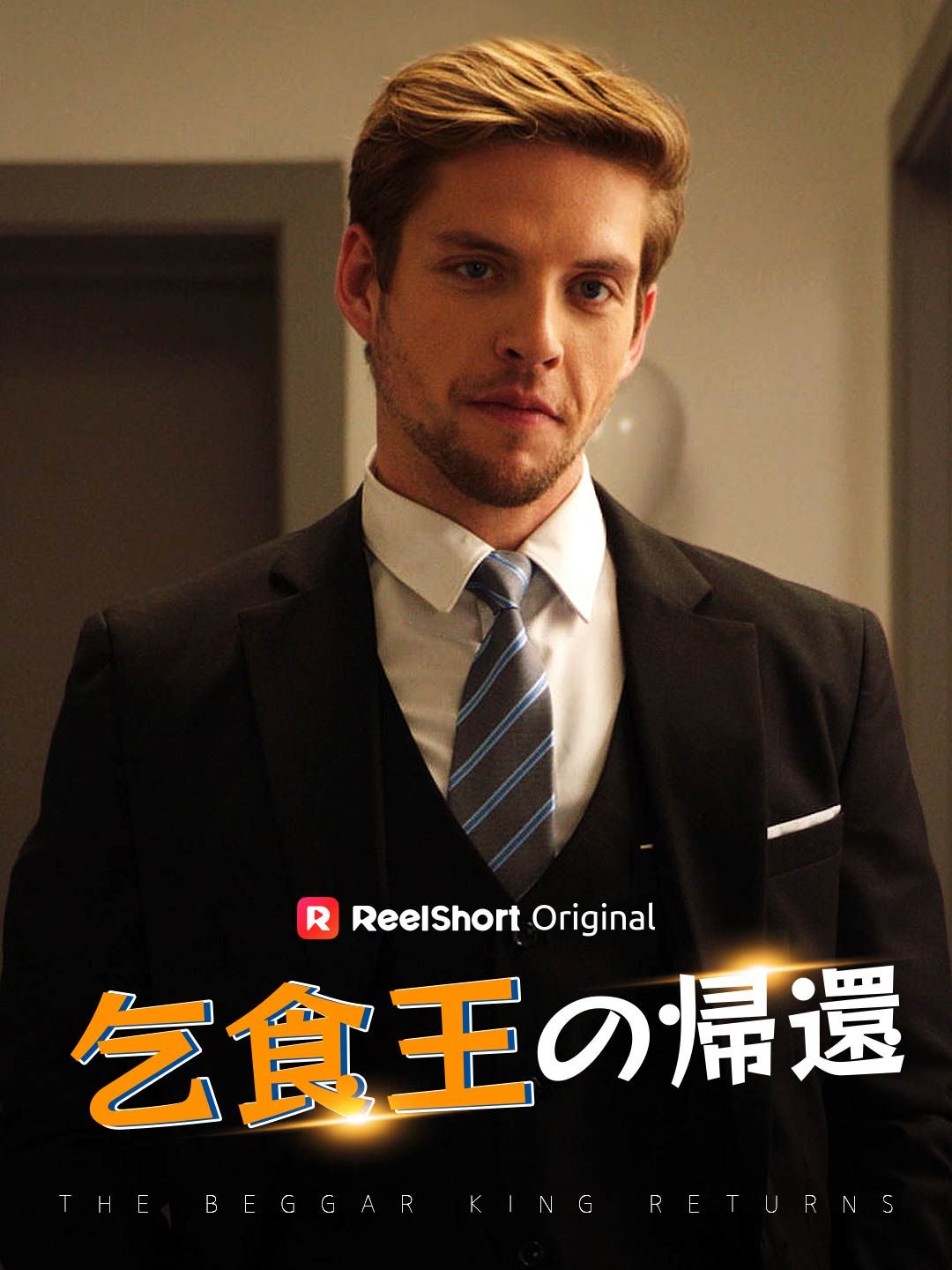 Poster 声なき者の王国