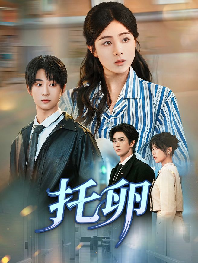 Poster 托卵