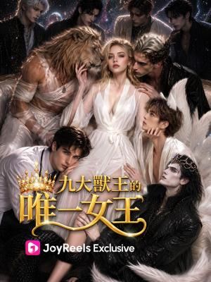 Poster 九大獸王的唯一女王