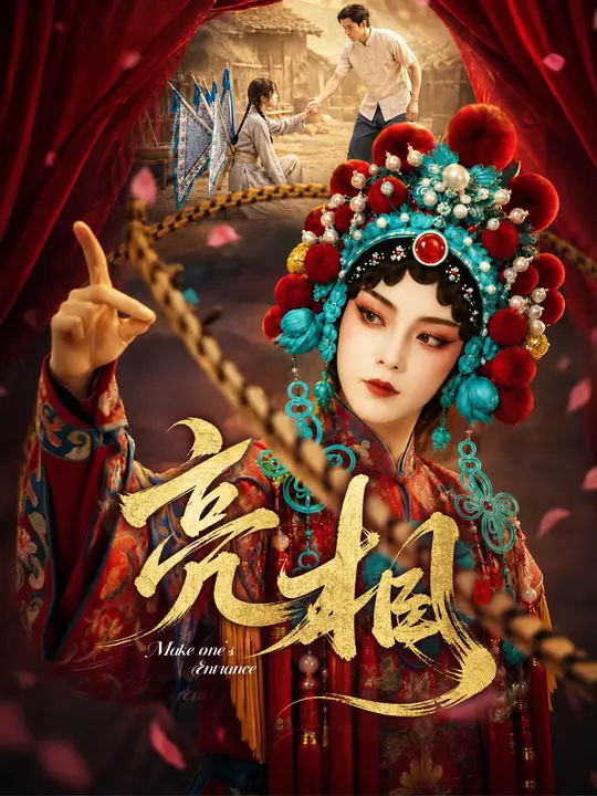 Poster 亮相