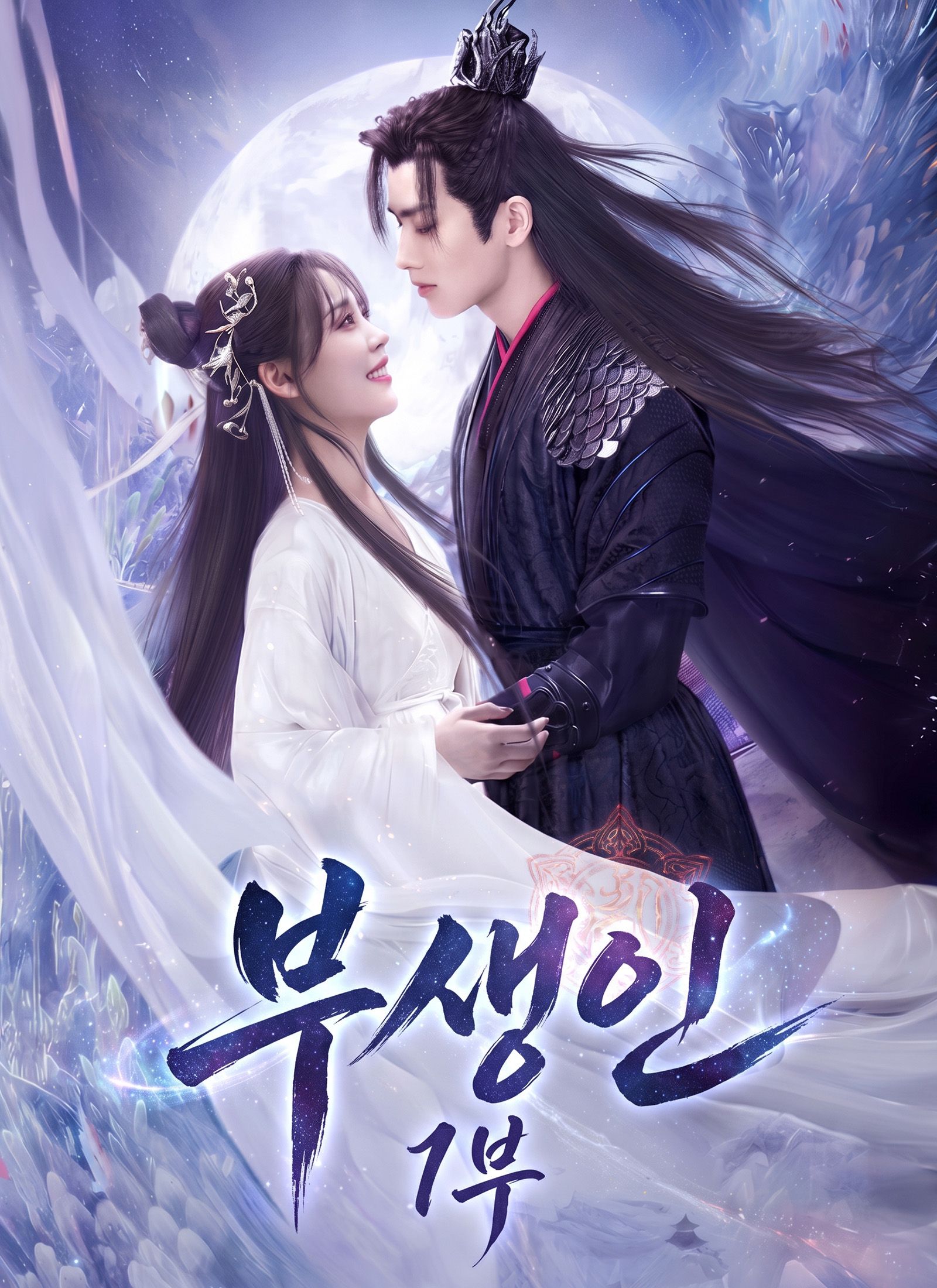 부생인 1부
