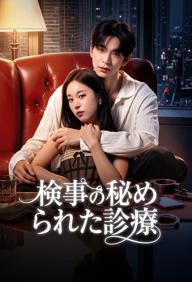 Poster 検事の秘められた診療