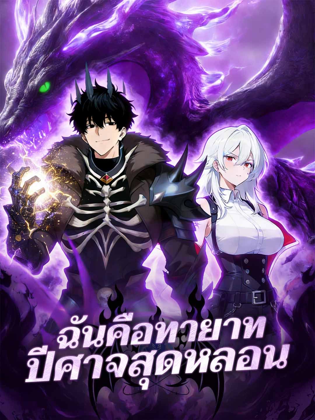 Poster ฉันคือทายาทปีศาจสุดหลอน