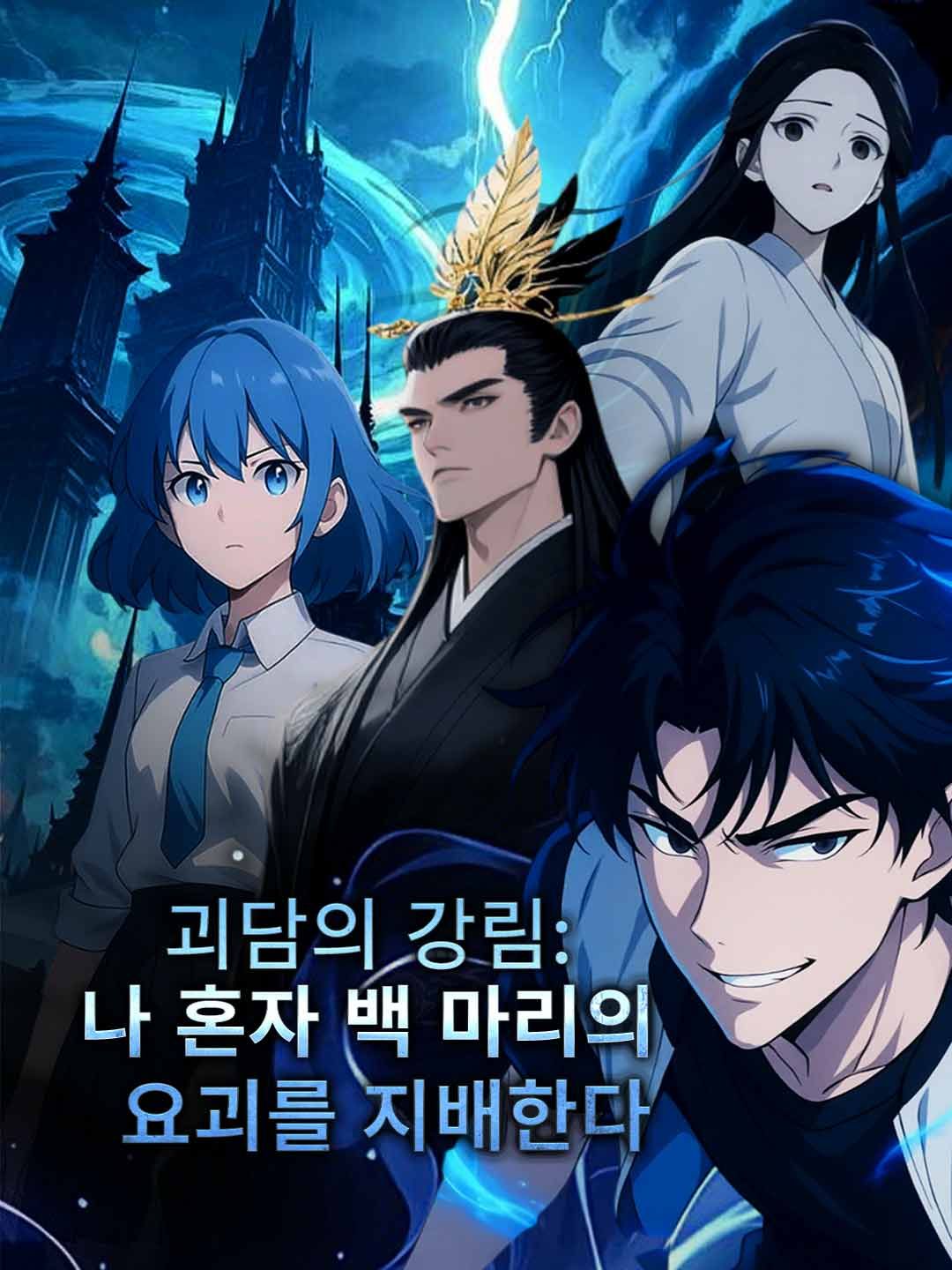 Poster 공포 소환 아레나 전투