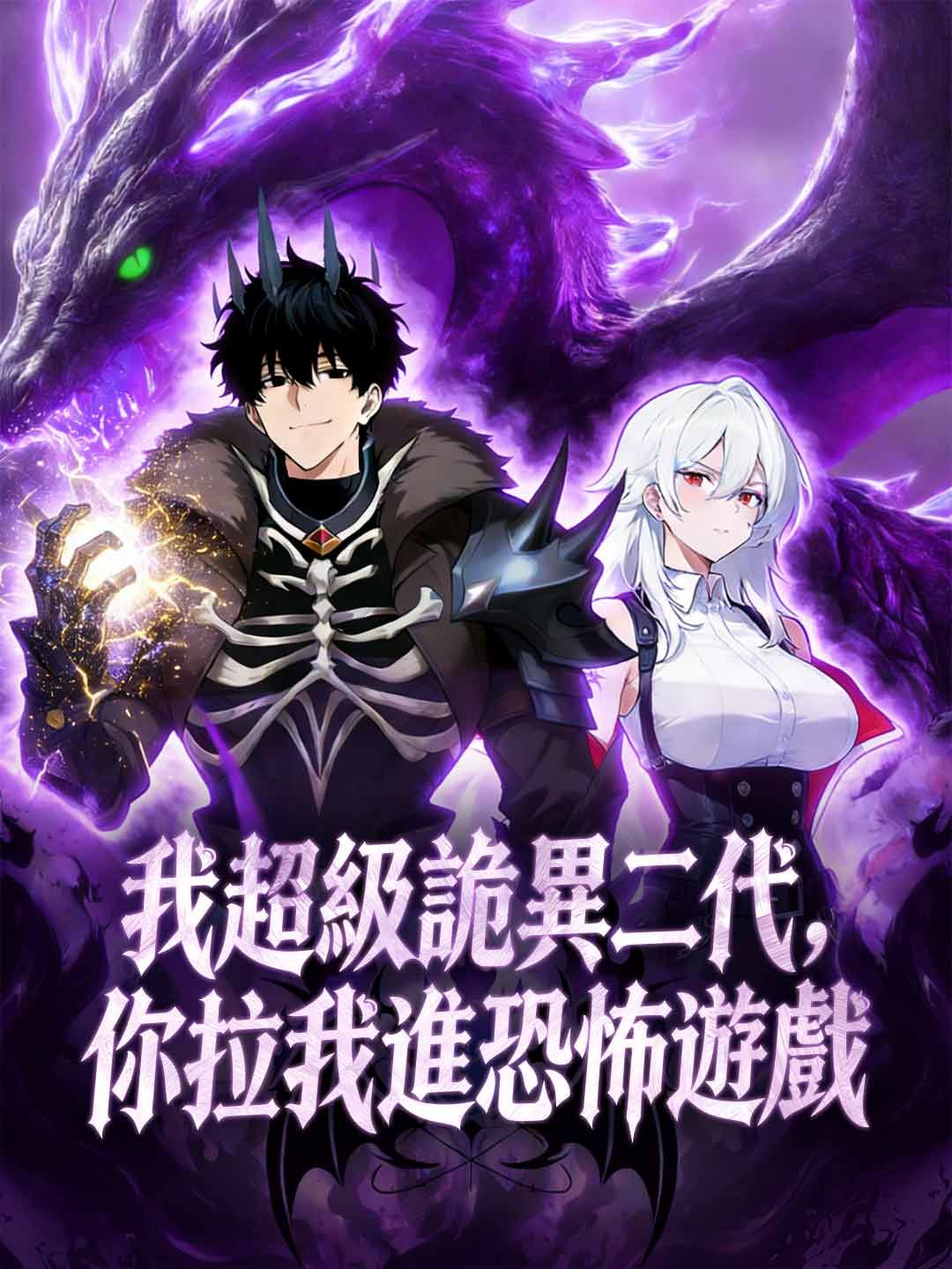 Poster 我超級詭異二代，你拉我進恐怖遊戲