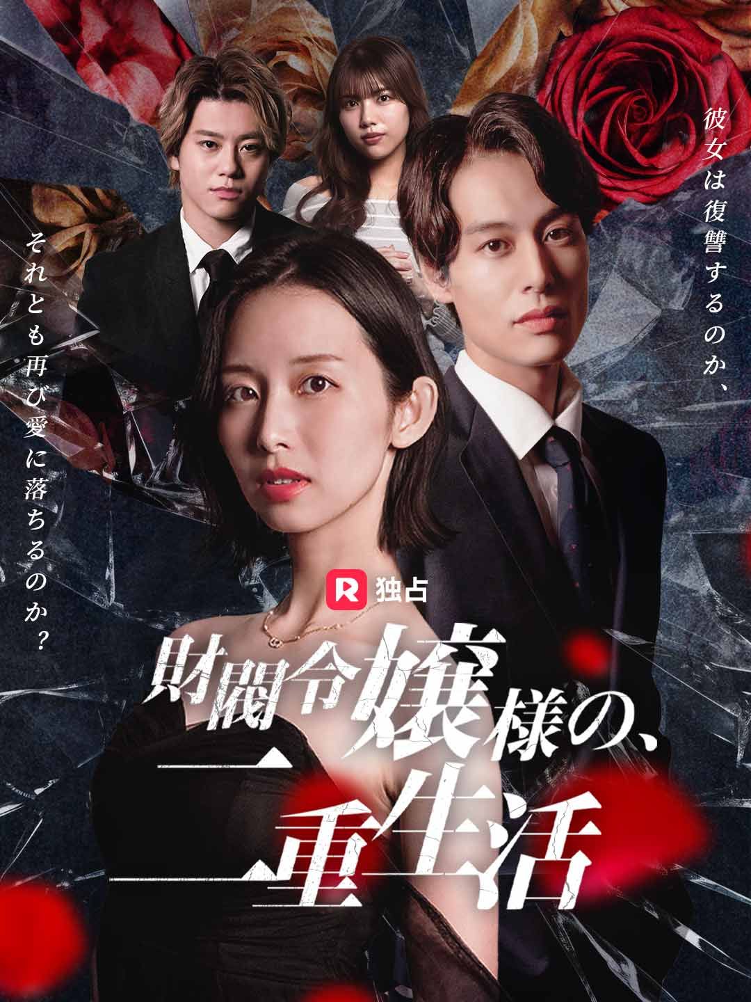 (RSオリジナル) 財閥令嬢様の二重生活