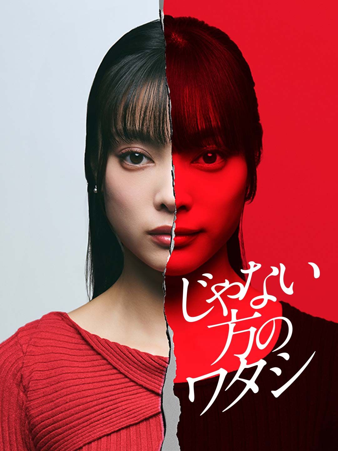 Poster じゃない方のワタシ