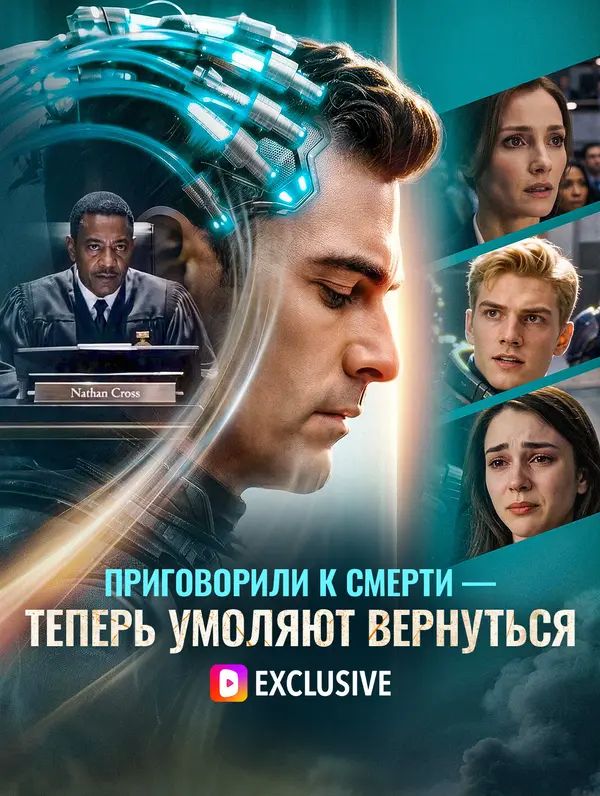 Приговорили к Смерти — Теперь Умоляют Вернуться(Дубляж)
