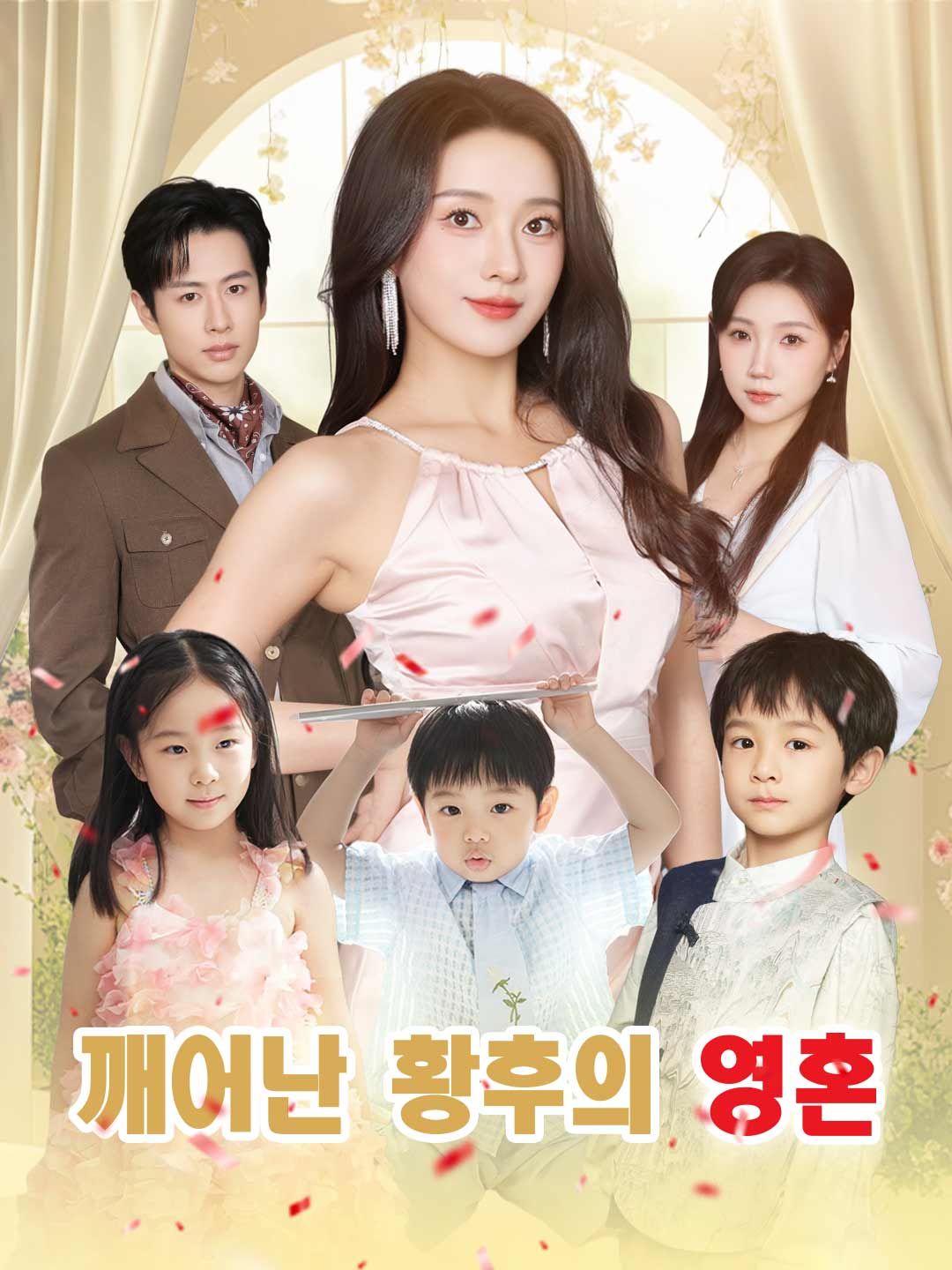 죽은 아내의 몸으로 환생한 황후의 복수