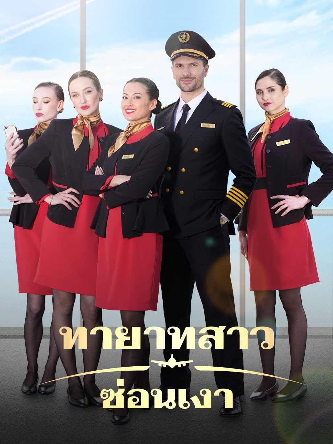 Poster ทายาทสาวซ่อนเงา