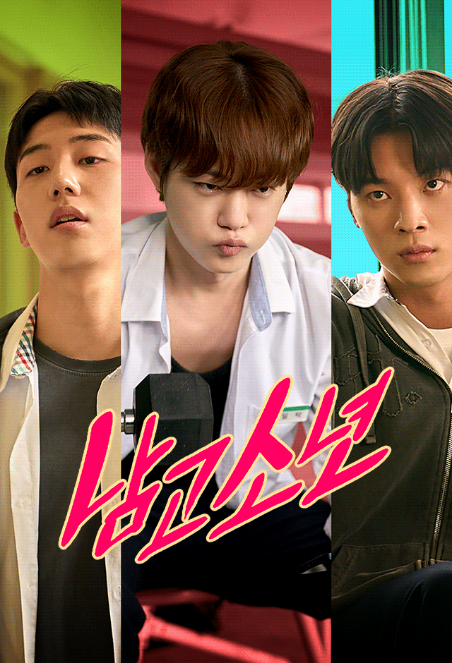 Poster 남고 소년