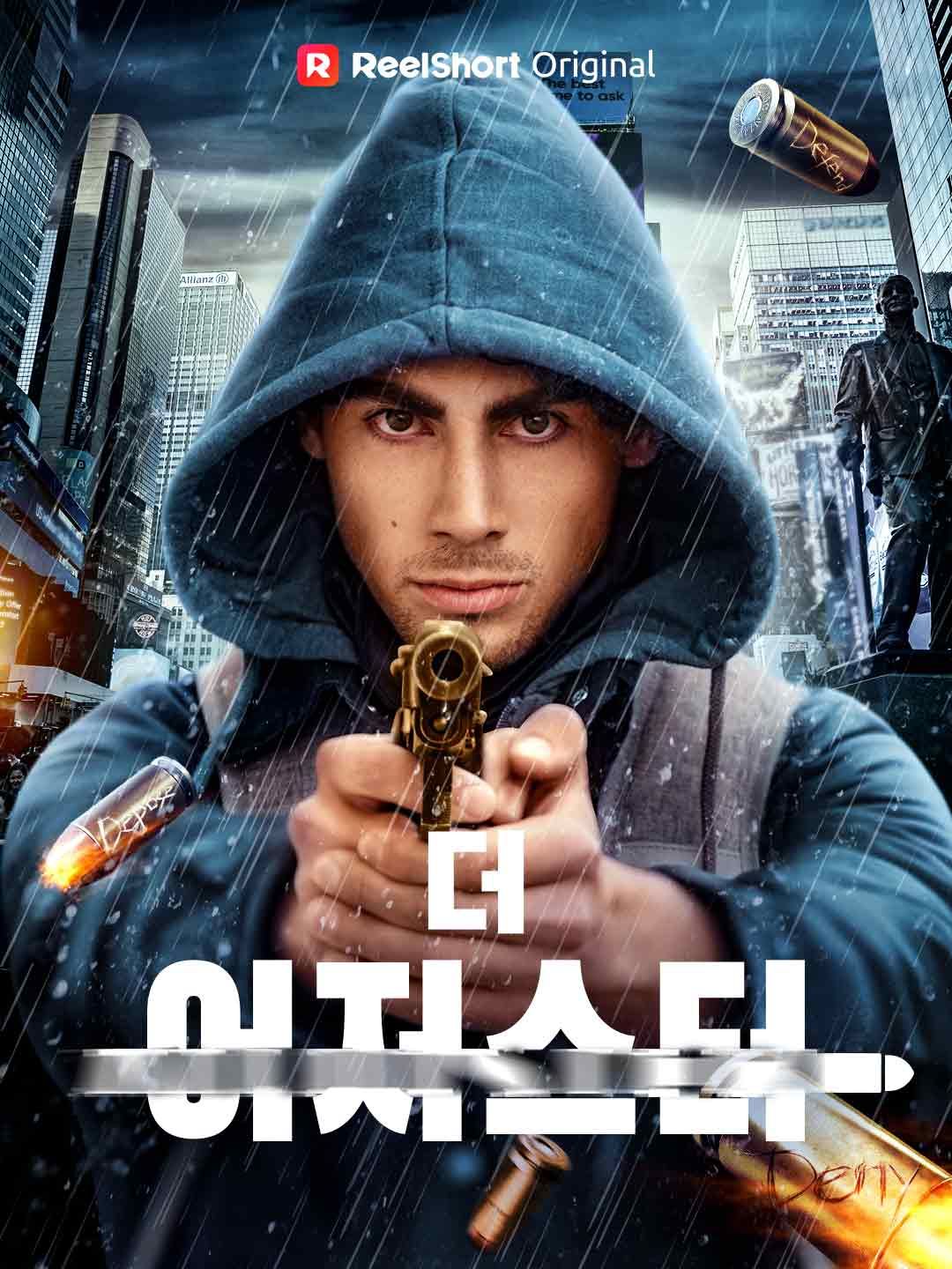 Poster 더 어저스터