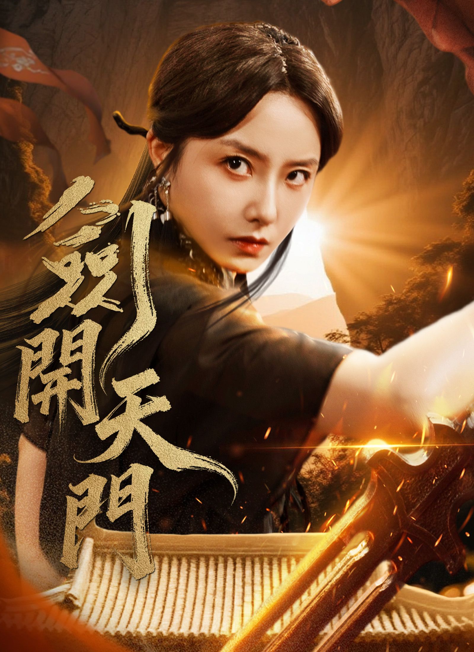 Poster 劍開天門