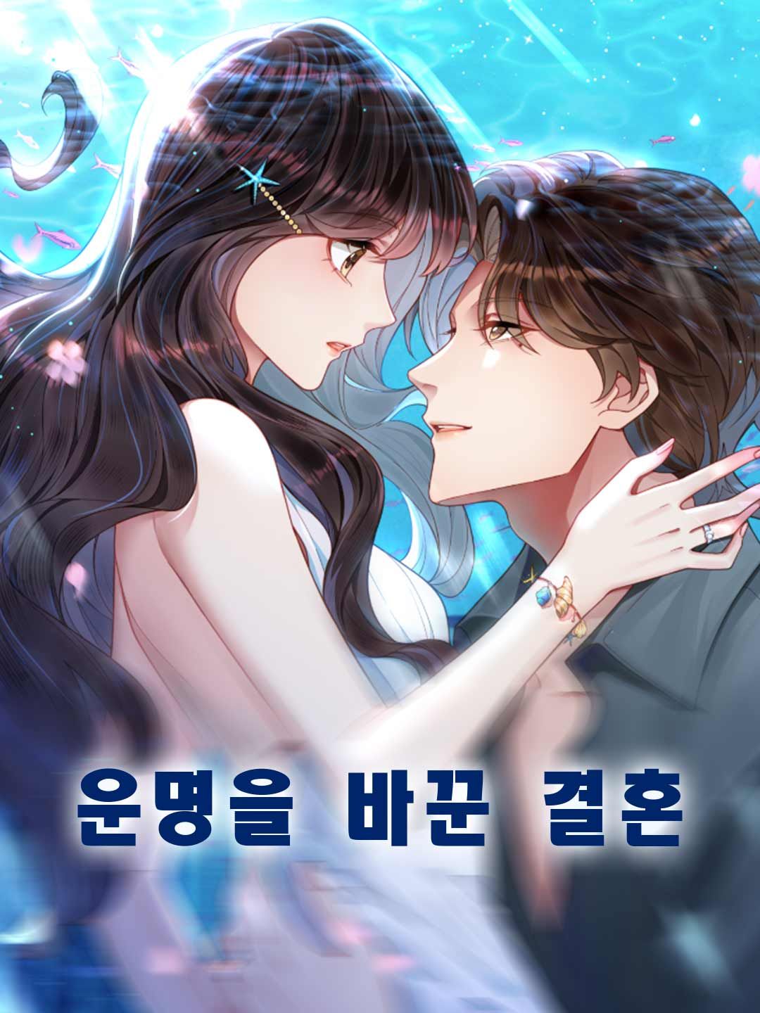 Poster 운명을 바꾼 결혼