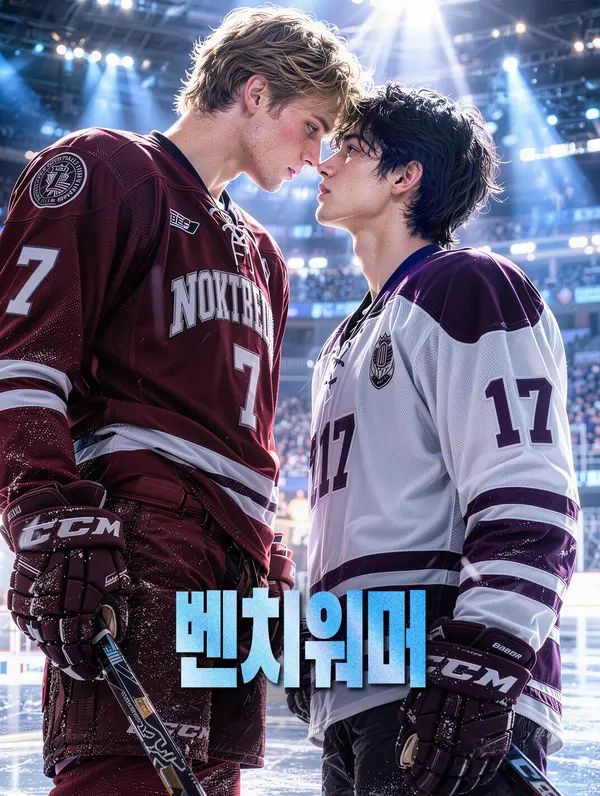 Poster 벤치워머