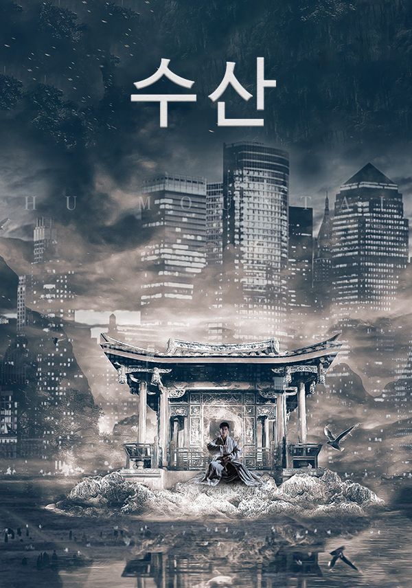 Poster 수산