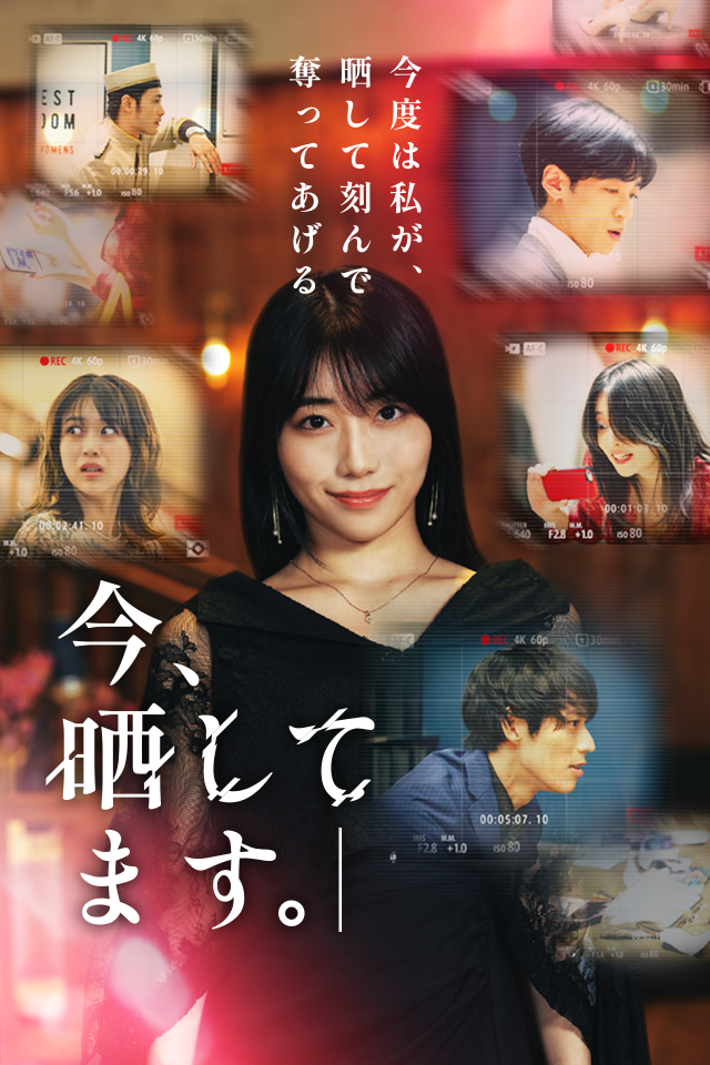 Poster 今、晒してます