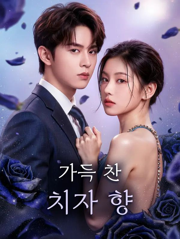 Poster 가득 찬 치자 향
