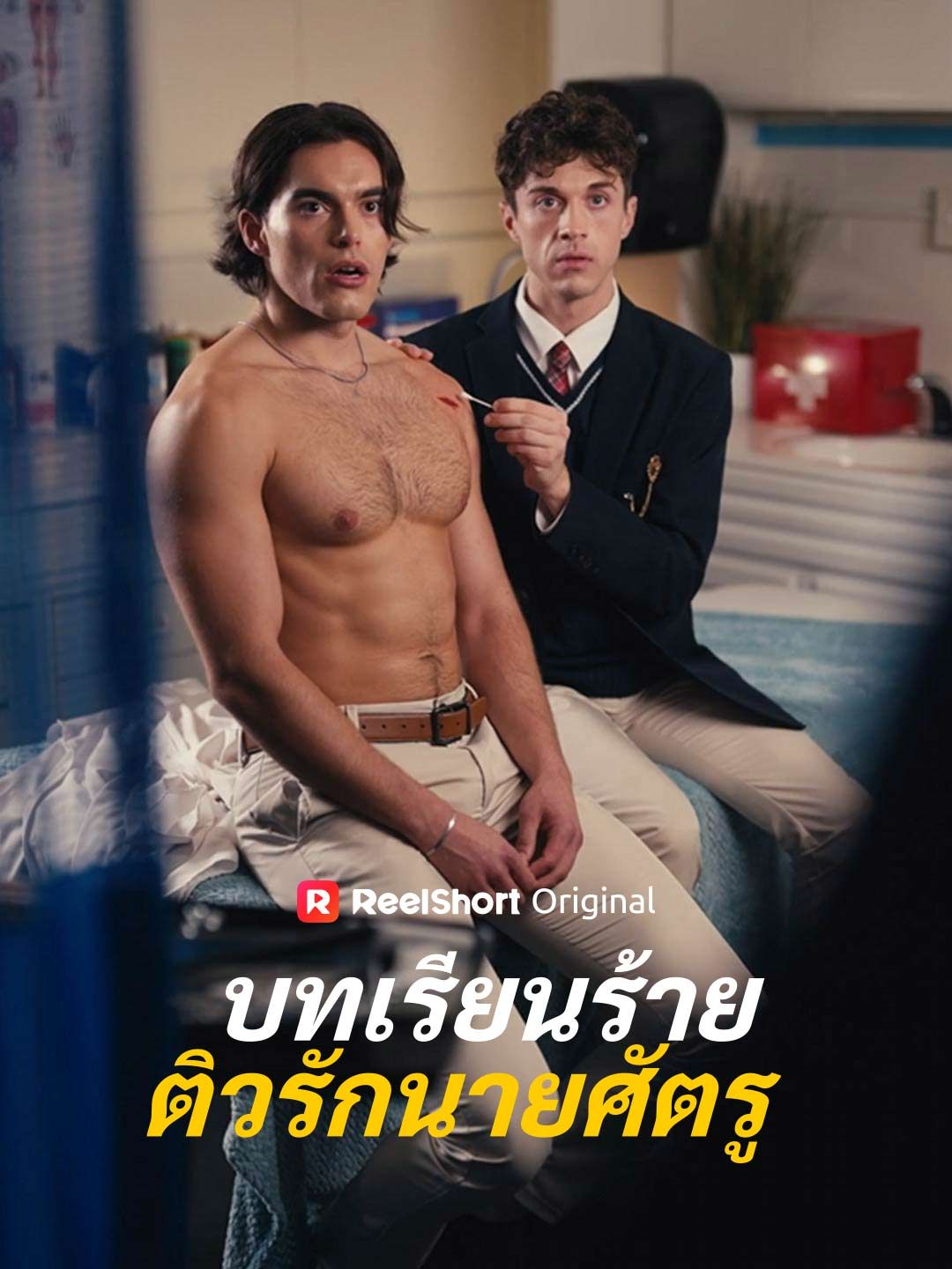 Poster บทเรียนร้ายติวรักนายศัตรู