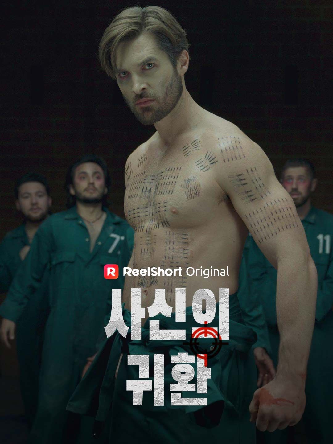 Poster 사신의 귀환