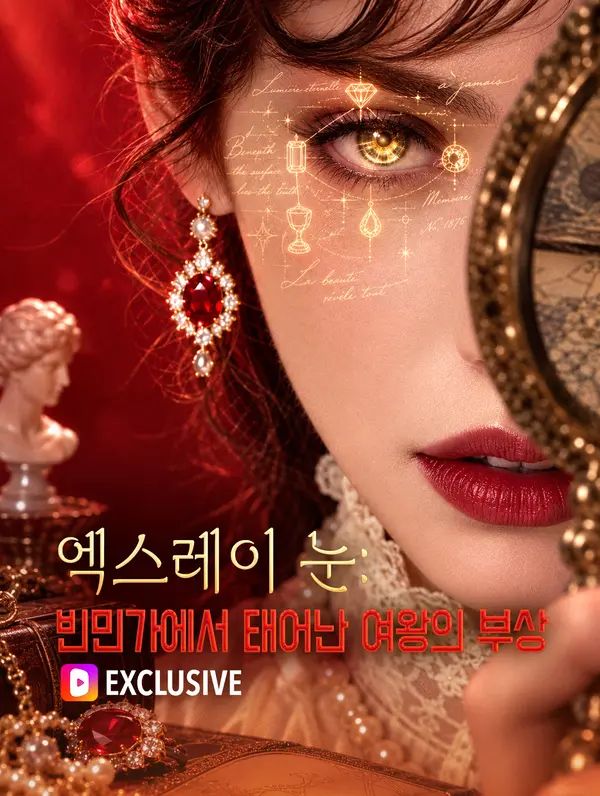 Poster 엑스레이 눈: 빈민가에서 태어난 여왕의 부상